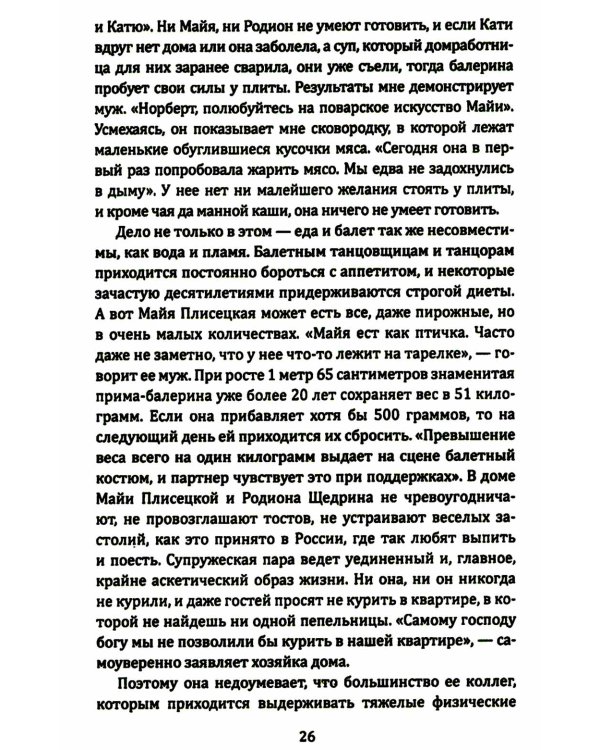 Элита в России. Жизнь и творчество советских деятелей искусств