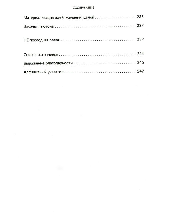 Не лайф-коуч: Переверните свою жизнь