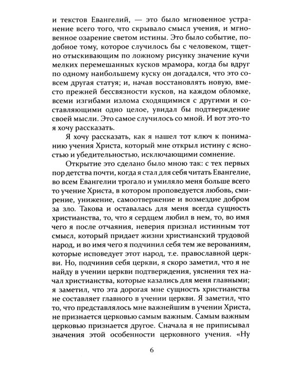 В чем моя вера?