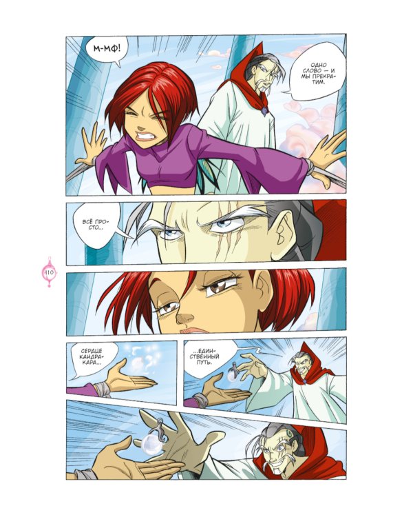 W.I.T.C.H. Ч. 4. Суд над оракулом. Т. 3