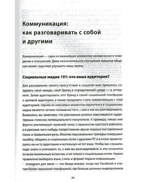 Не лайф-коуч: Переверните свою жизнь