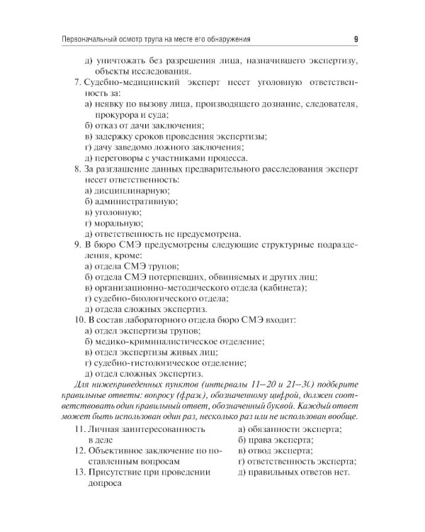 Судебная медицина. Руководство к практическим занятиям по судебной стоматологии: Учебное пособие. 3-е изд., перераб.и доп
