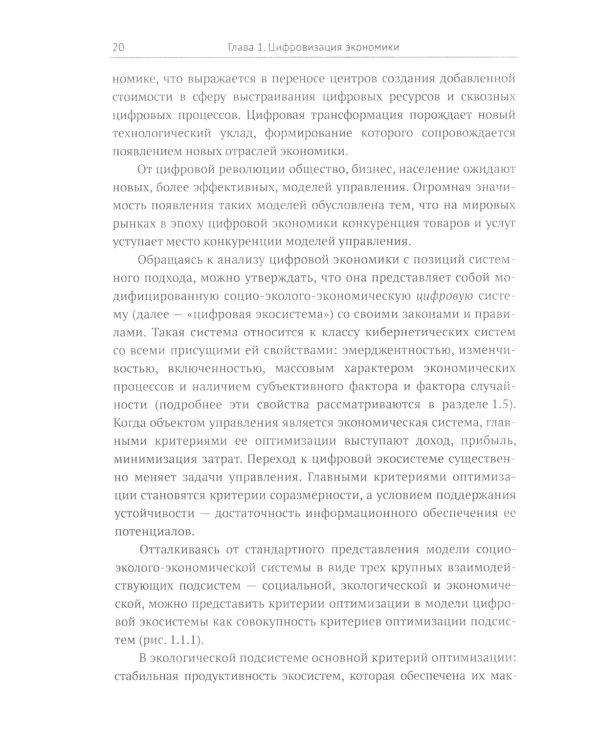 Научные решения сложных экономических и социальных задач с помощью суперкомпьютеров