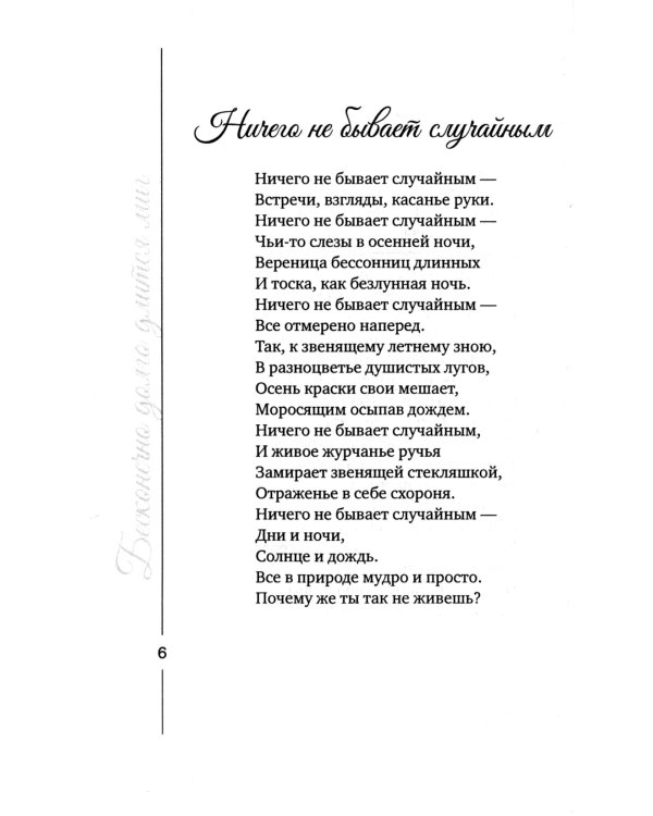 Бесконечно долго длится миг