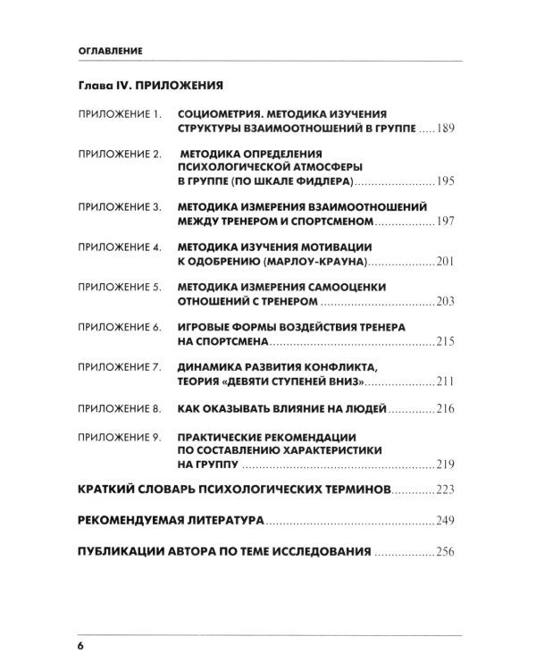 Психодинамика, как фактор выживаемости малой группы в экстремальных условиях горной среды: Монография