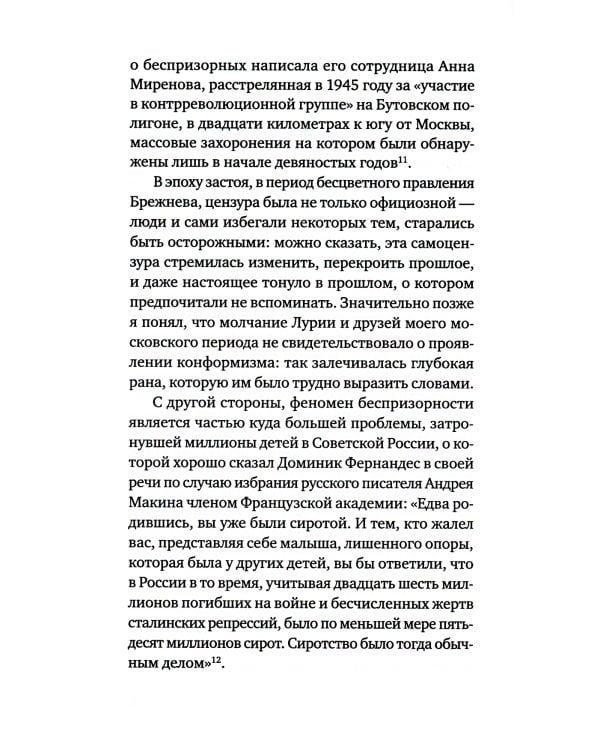 Беспризорные: бродячее детство в Советской России (1917–1935)