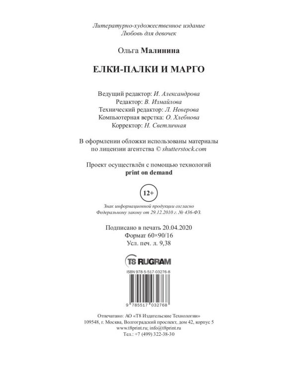 Елки-палки и Марго