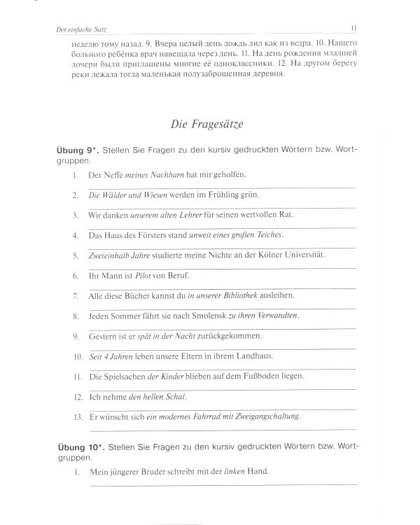 Ubungen zur deutschen Grammatik = Упражнения по грамматике немецкого языка. Синтаксис