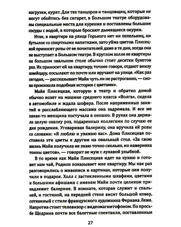 Элита в России. Жизнь и творчество советских деятелей искусств