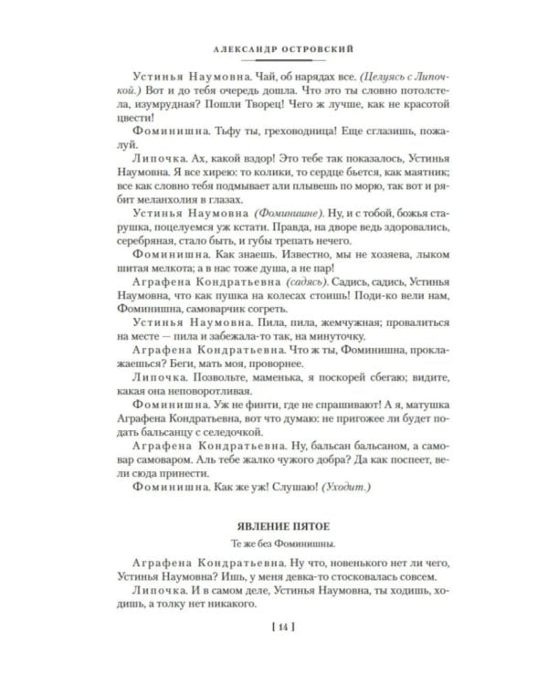 Гроза. Бесприданница. Бедность не порок: пьесы