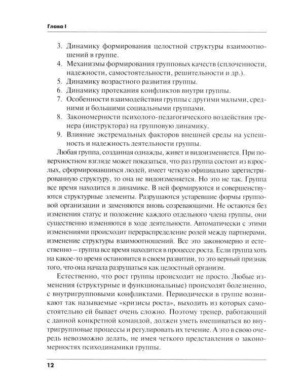 Психодинамика, как фактор выживаемости малой группы в экстремальных условиях горной среды: Монография