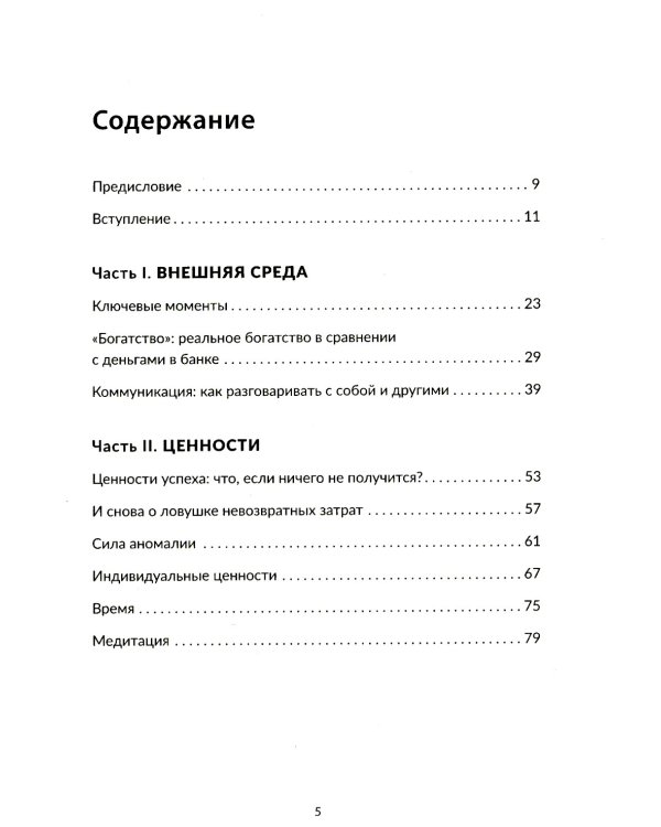 Не лайф-коуч: Переверните свою жизнь