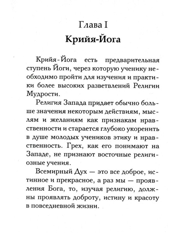 Крийя Йога. 3-е изд