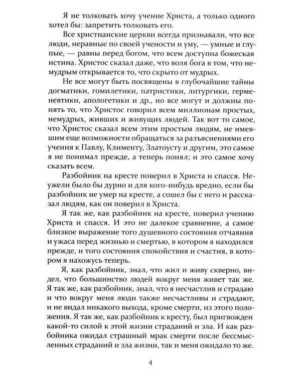 В чем моя вера?