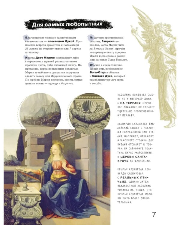 Азбука живописи: Герои. Образы. Сюжеты