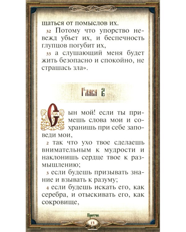 Книга Премудрости (кожа, зол. тиснен, с закладкой)