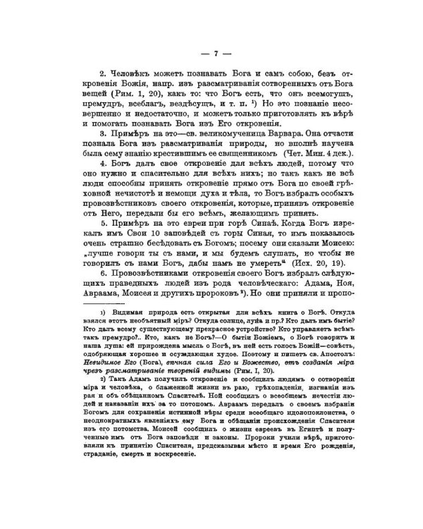 Катихизическое учение православной христианской веры