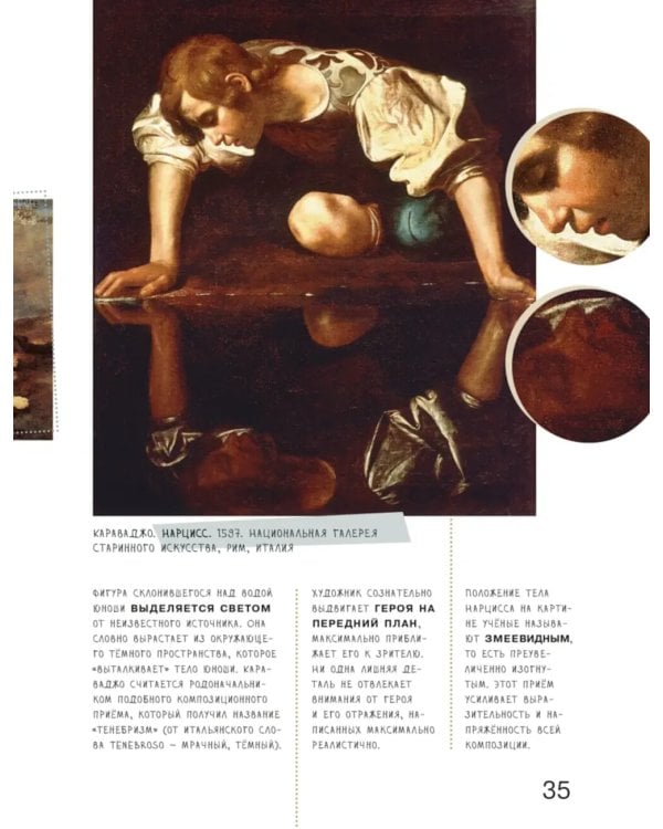 Азбука живописи: Герои. Образы. Сюжеты