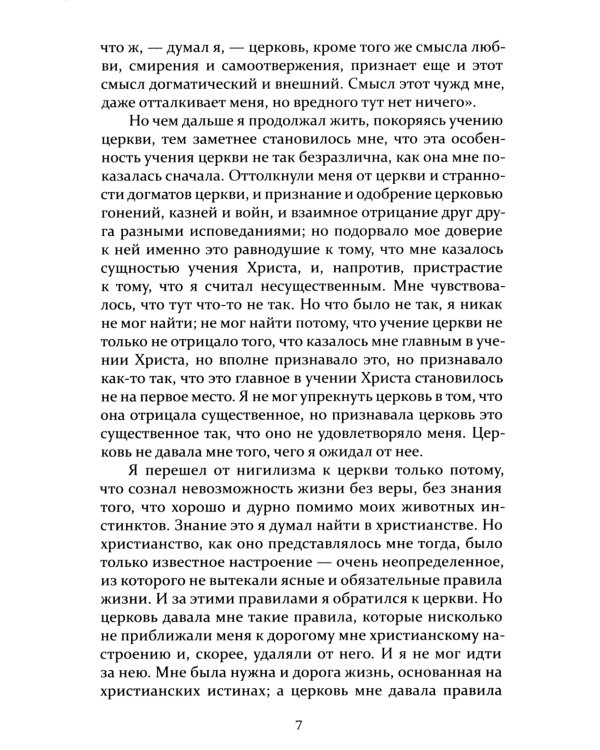 В чем моя вера?