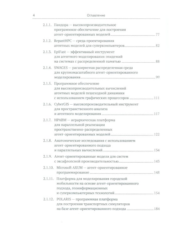 Научные решения сложных экономических и социальных задач с помощью суперкомпьютеров