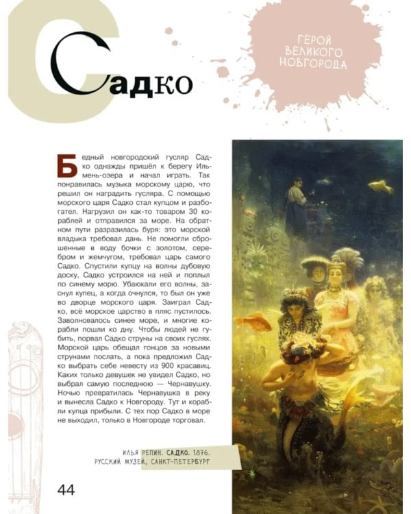 Азбука живописи: Герои. Образы. Сюжеты