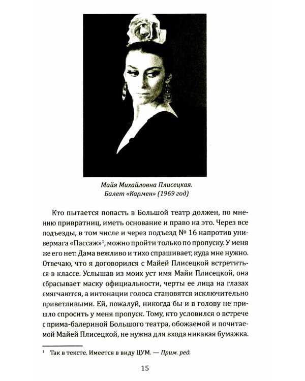 Элита в России. Жизнь и творчество советских деятелей искусств