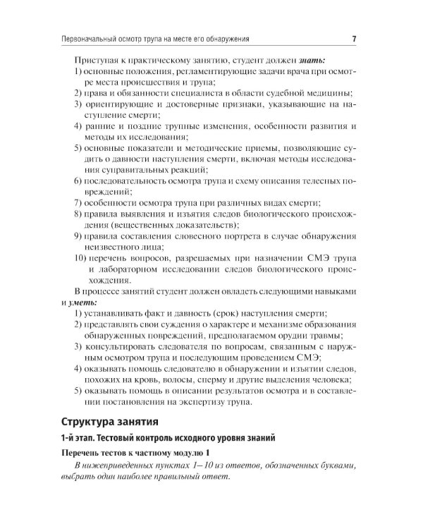 Судебная медицина. Руководство к практическим занятиям по судебной стоматологии: Учебное пособие. 3-е изд., перераб.и доп