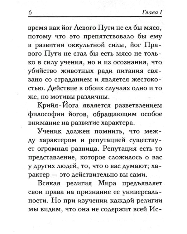 Крийя Йога. 3-е изд