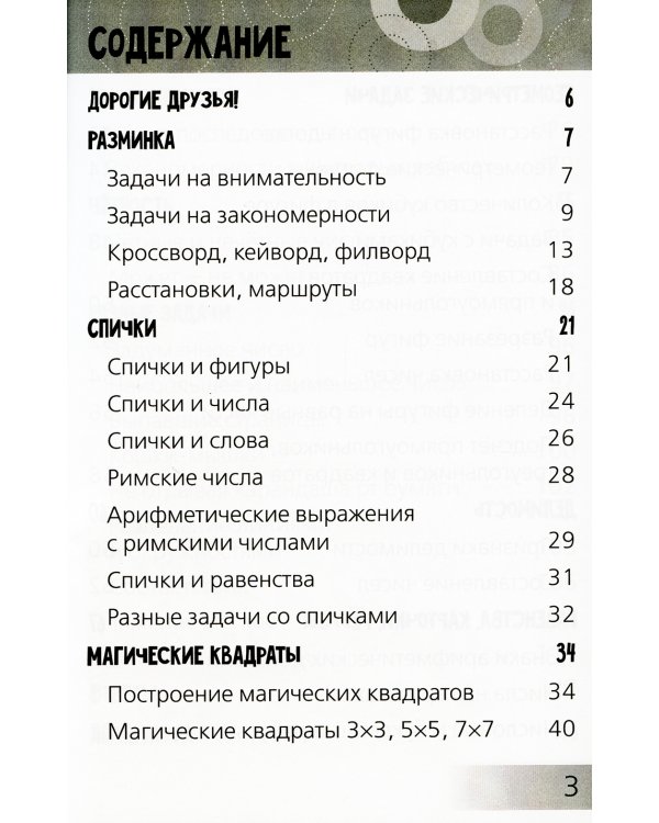 Нескучная математика для детей от 10 лет