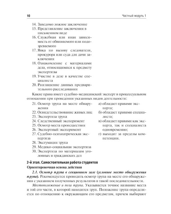 Судебная медицина. Руководство к практическим занятиям по судебной стоматологии: Учебное пособие. 3-е изд., перераб.и доп