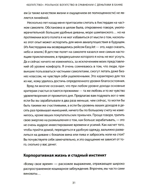 Не лайф-коуч: Переверните свою жизнь