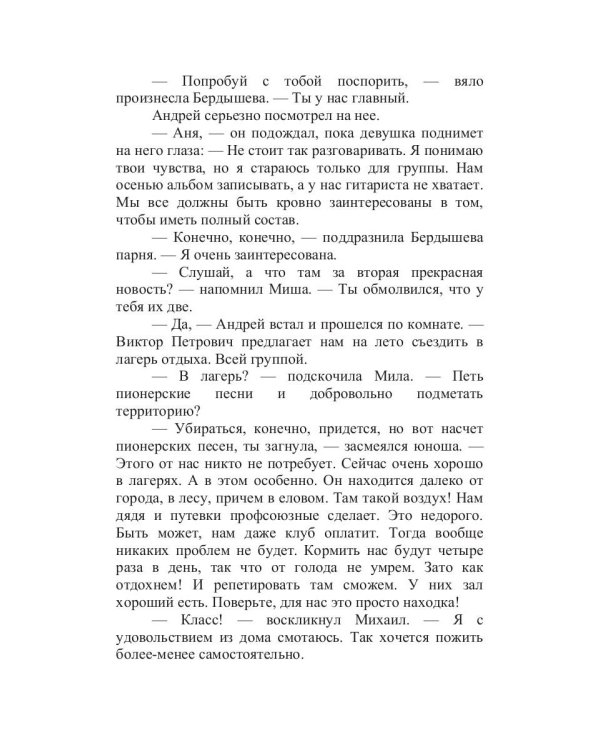 Елки-палки и Марго