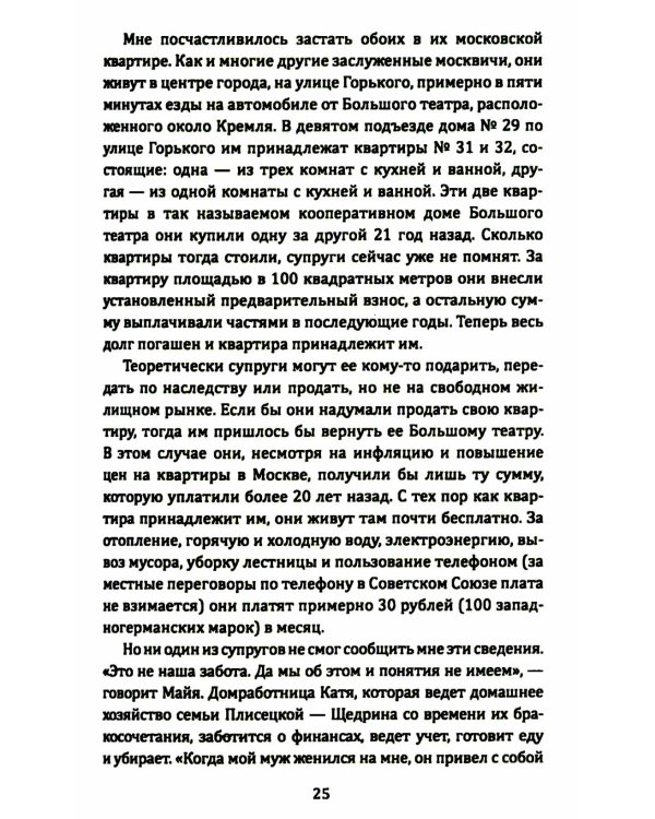 Элита в России. Жизнь и творчество советских деятелей искусств