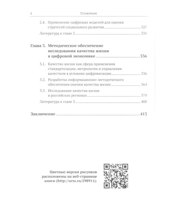 Научные решения сложных экономических и социальных задач с помощью суперкомпьютеров