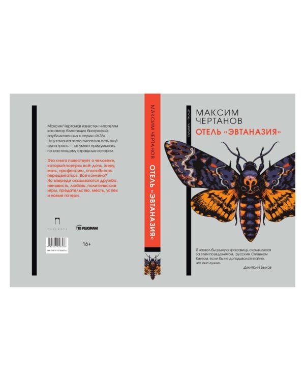 Отель "Эвтаназия"