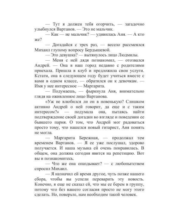 Елки-палки и Марго