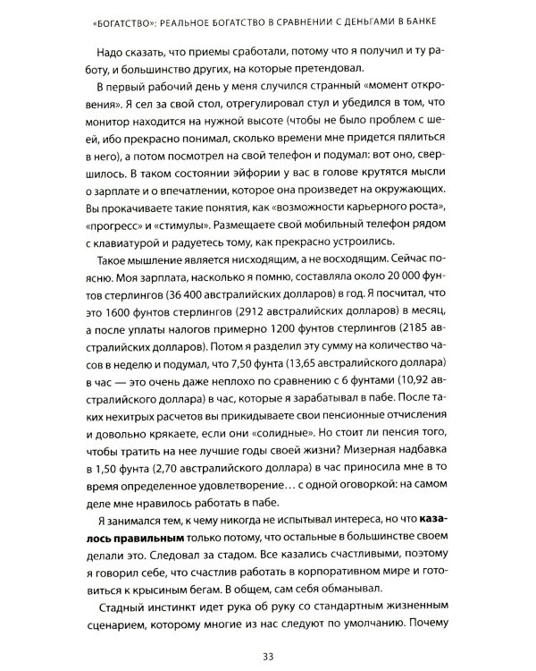 Не лайф-коуч: Переверните свою жизнь