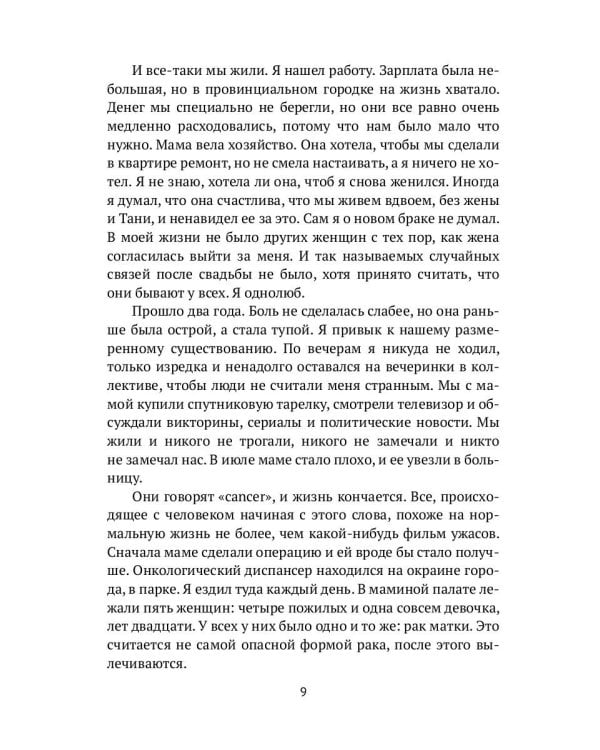 Отель "Эвтаназия"