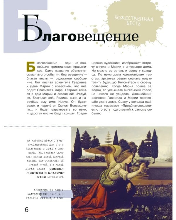 Азбука живописи: Герои. Образы. Сюжеты