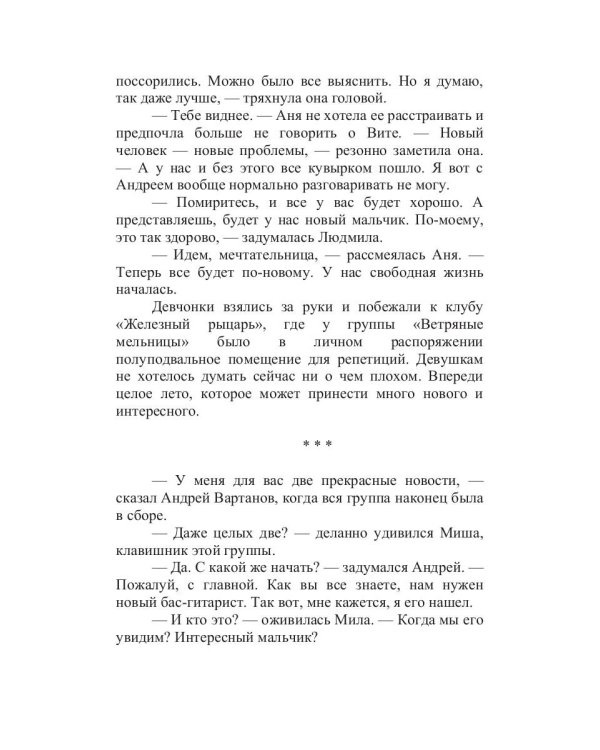 Елки-палки и Марго