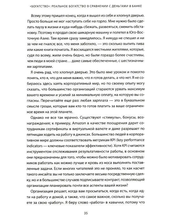 Не лайф-коуч: Переверните свою жизнь