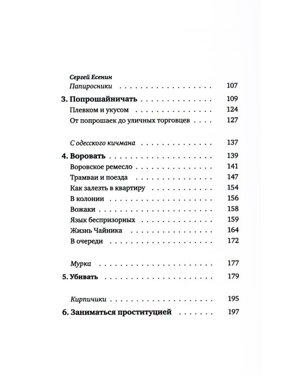 Беспризорные: бродячее детство в Советской России (1917–1935)
