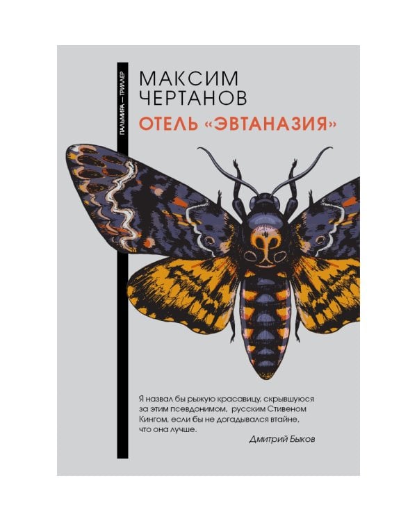 Отель "Эвтаназия"