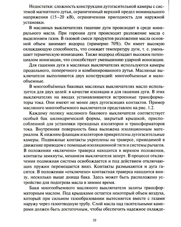 Оценка надежности выключателей распределительных устройств электрических станций и подстанций: Учебное пособие
