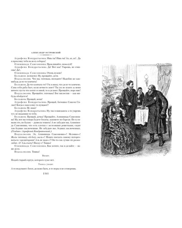 Гроза. Бесприданница. Бедность не порок: пьесы