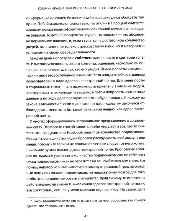 Не лайф-коуч: Переверните свою жизнь