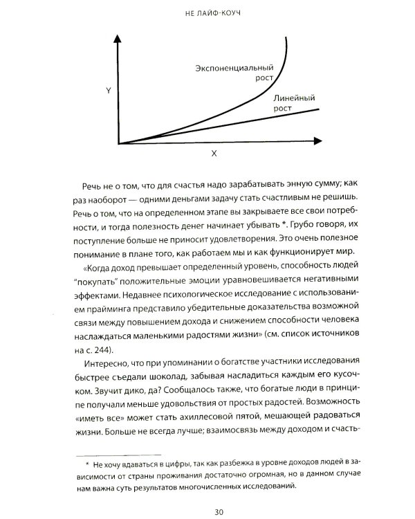 Не лайф-коуч: Переверните свою жизнь