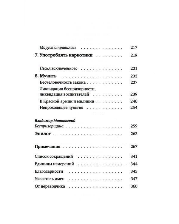 Беспризорные: бродячее детство в Советской России (1917–1935)