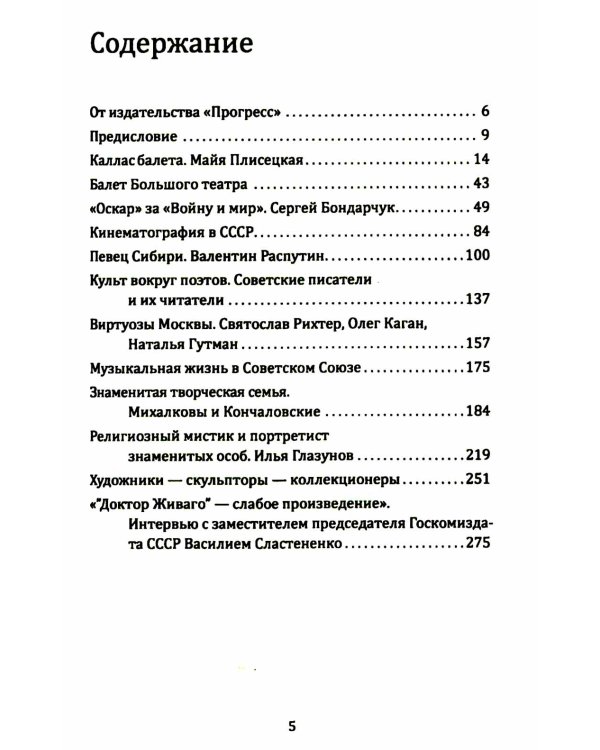 Элита в России. Жизнь и творчество советских деятелей искусств