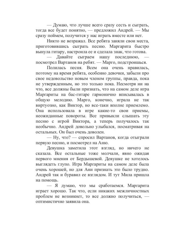 Елки-палки и Марго